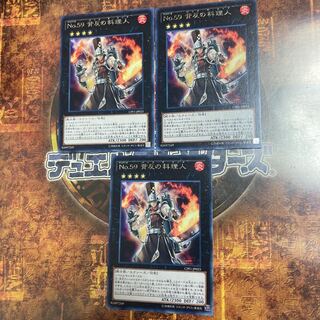 Yu-Gi-Oh! *Number 59: Crooked Cook *Three Rare Cards