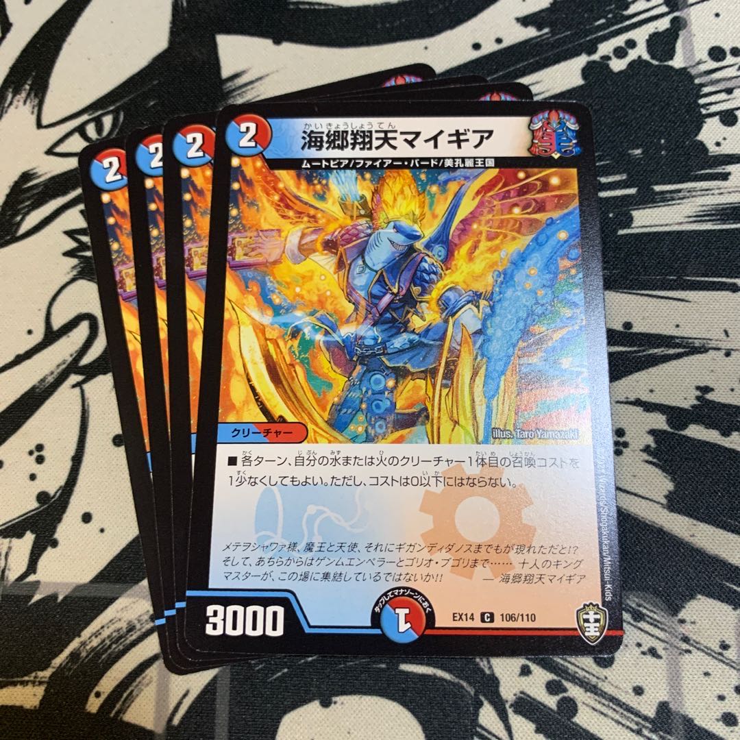 海郷翔天マイギア