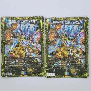 2枚セット 龍風混成 ザーディクリカ(20thレア仕様)