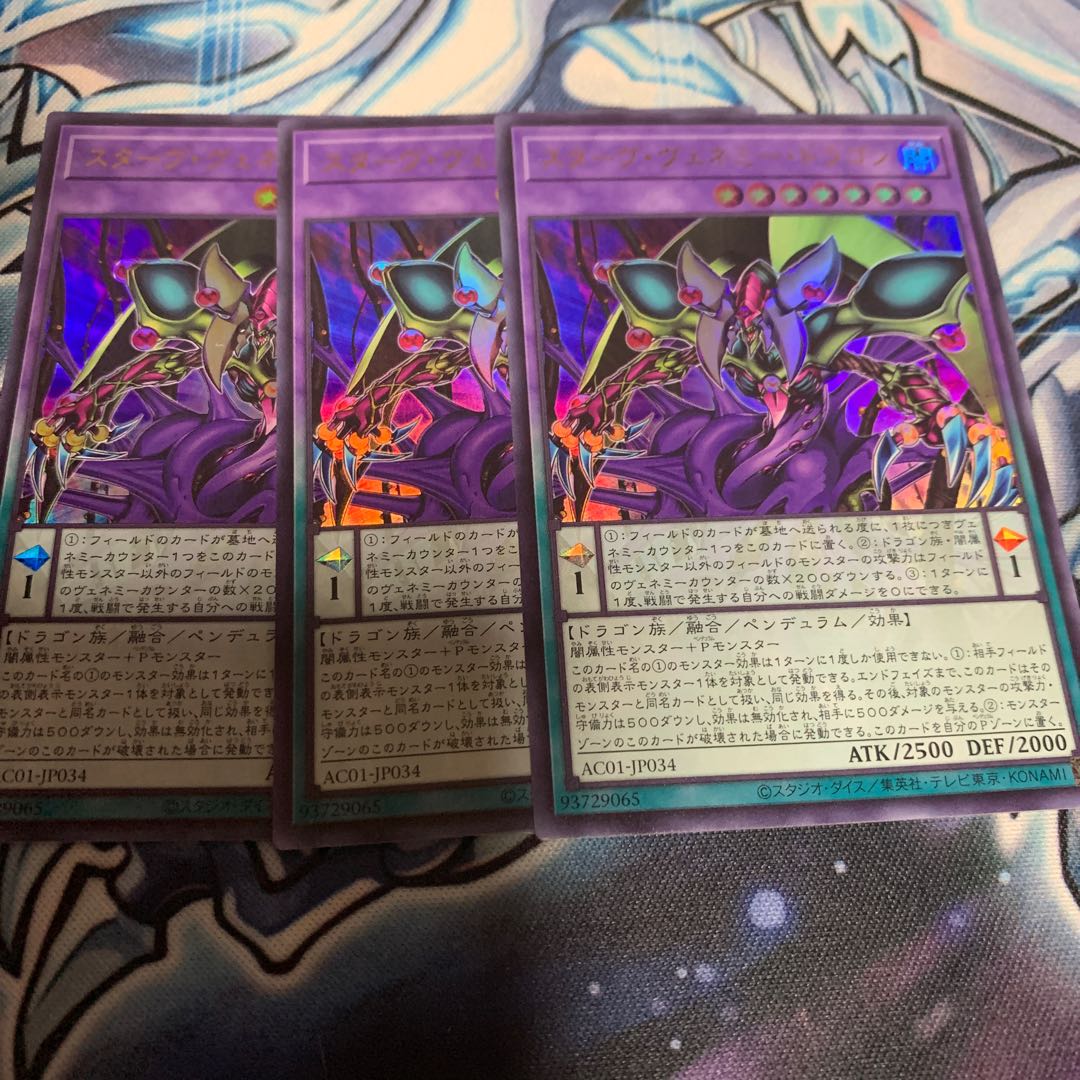 スターヴ・ヴェネミー・ドラゴン ウルトラレア