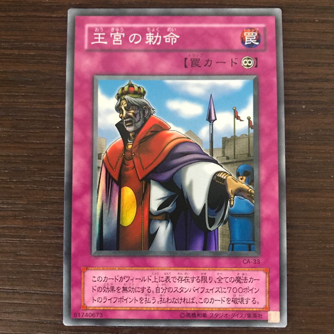 王宮の勅命 スーパーレア