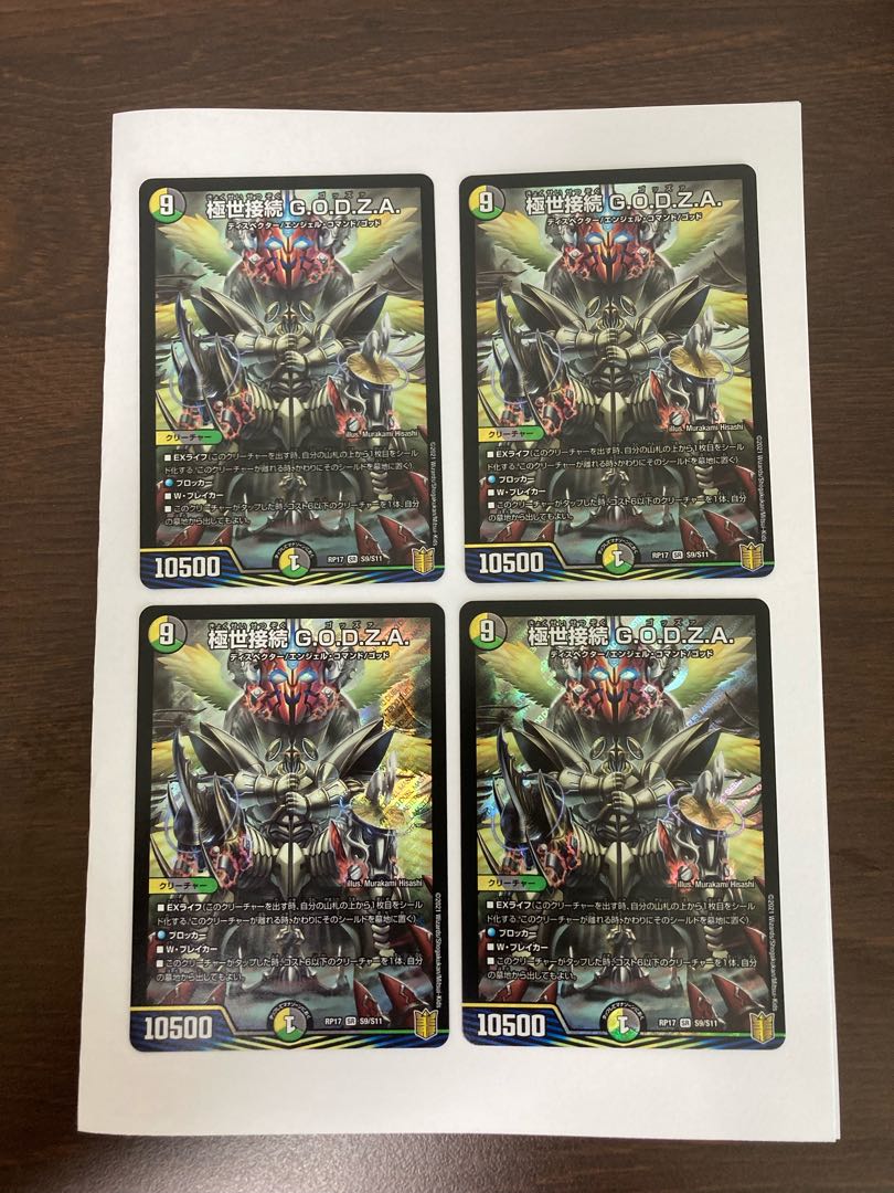 極世接続 G.O.D.Z.A. SR 4枚セット