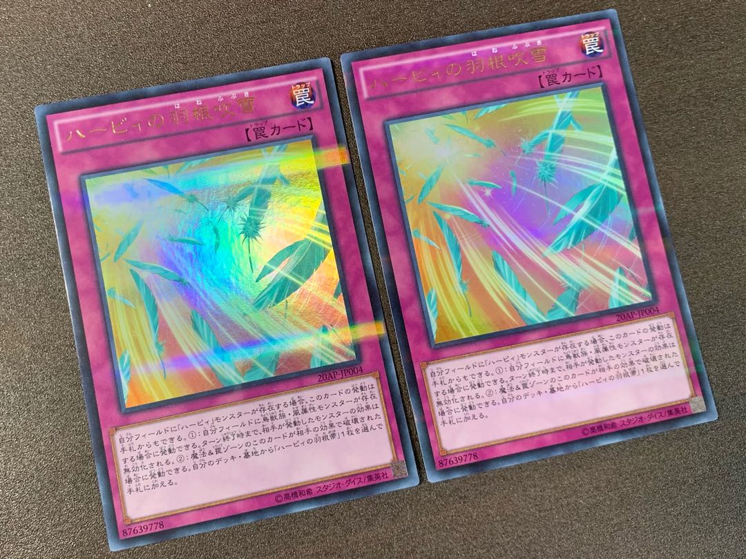 ハーピィの羽根吹雪 パラレル ウルトレレア　２枚セット
