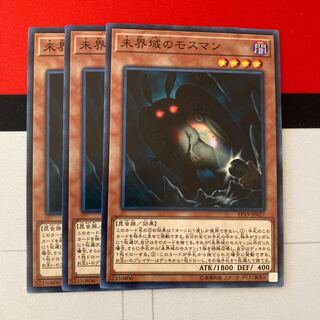 遊戯王　未界域のモスマン ノーマル　3枚セット