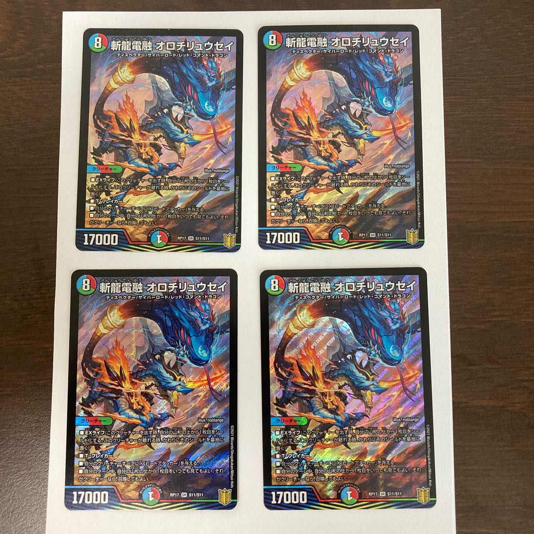 斬龍電融 オロチリュウセイ SR 4枚セット