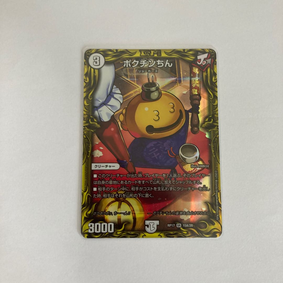 ポクチンちん(20thレア仕様) SR