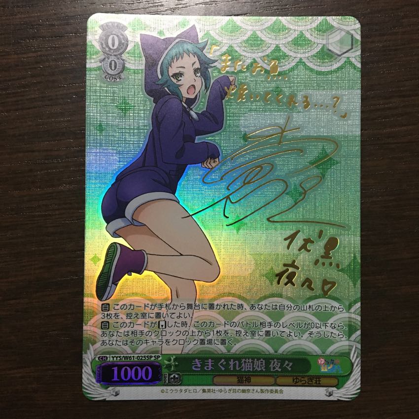 Weiss Schwarz Nightly Autograph