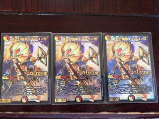 デュエマ　ドキラゴン閃3枚セット