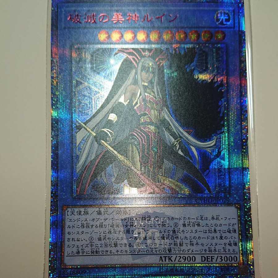 harbor様専用 破滅の美神ルイン 20thシークレットレア