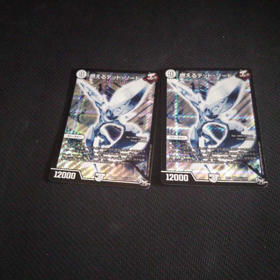 燃えるデット・ソード