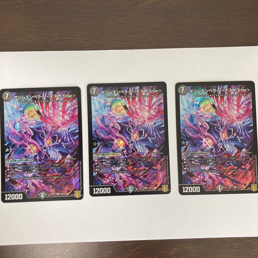 ゲンムエンペラー <デスザ.Star> SR 3枚セット