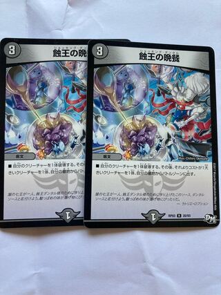 Eclipse King's Supper Shocking Dantal 2-Piece Set