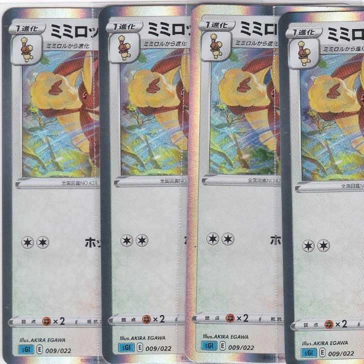 ミミロップ 4枚 R仕様 SG かぶとぷし