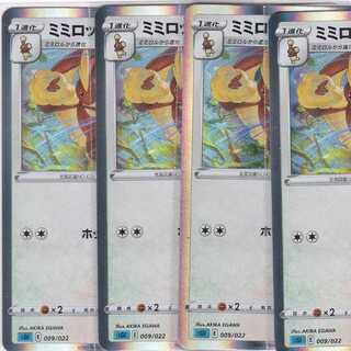 ミミロップ　４枚　R仕様　SG　かぶとぷし