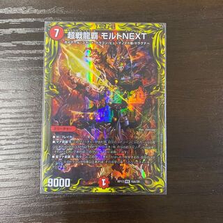 超戦龍覇 モルト NEXT