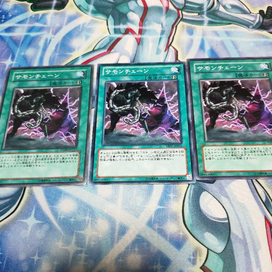 サモンチェーン ノーマル×3