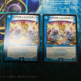 レアリティ・レジスタンス