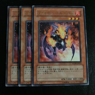 ファイヤー・トルーパー レア