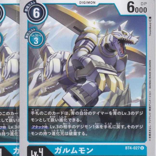 ガルムモン 4枚 BT04