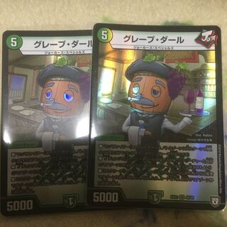 グレープダール