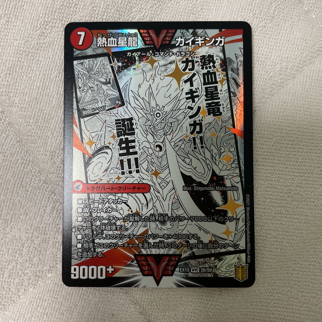 銀河大剣 ガイハート｜熱血星龍 ガイギンガ WVC