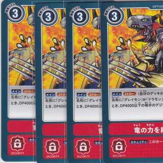 竜の力を継ぐもの　４枚　BT04　かぶとぷし