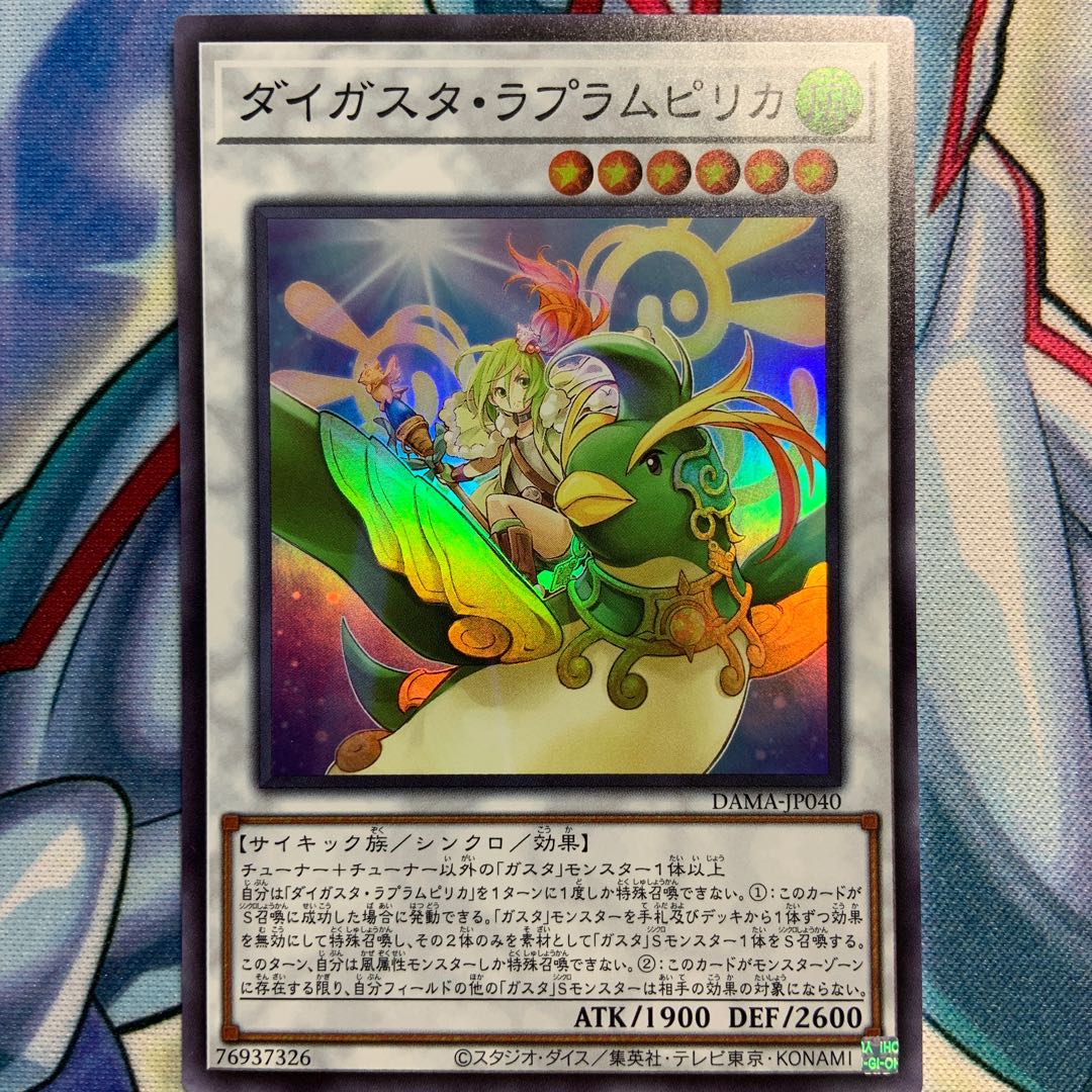 【SR】ダイガスタ・ラプラムピリカ 2枚 DAMA-JP040