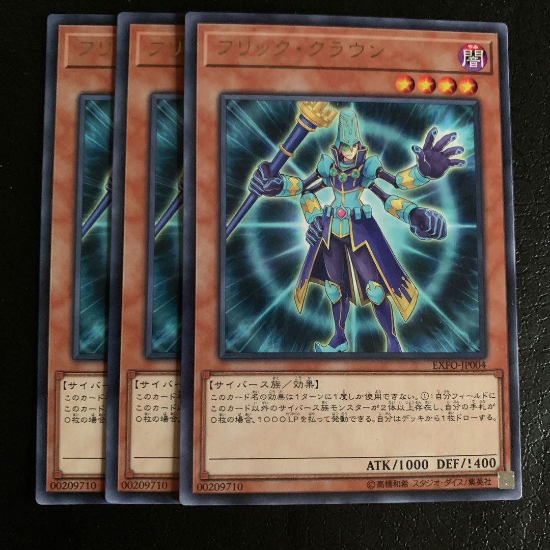 フリック・クラウン レア