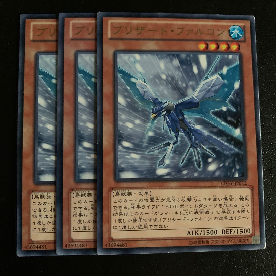 ブリザード・ファルコン レア