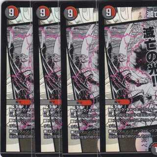 滅亡の光　４枚　DMEX-15　かぶとぷし