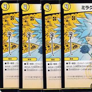 ミラクルストップ　４枚　DMEX-15　かぶとぷし