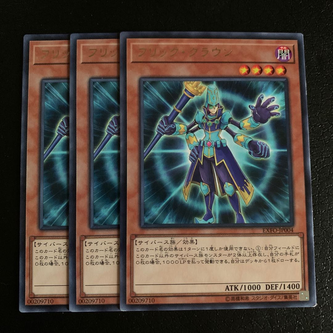 フリック・クラウン レア