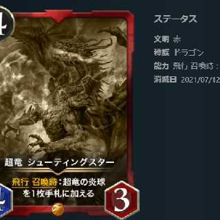 レプリカ　シューティングスター１枚　消滅日7/12