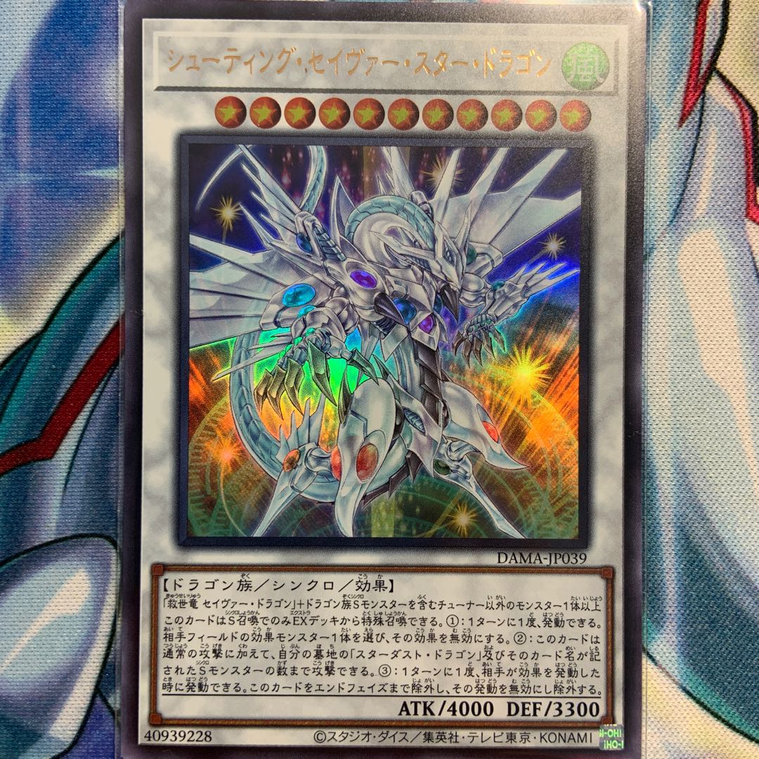 【UR】シューティング・セイヴァー・スター・ドラゴン 1枚 DAMA-JP039