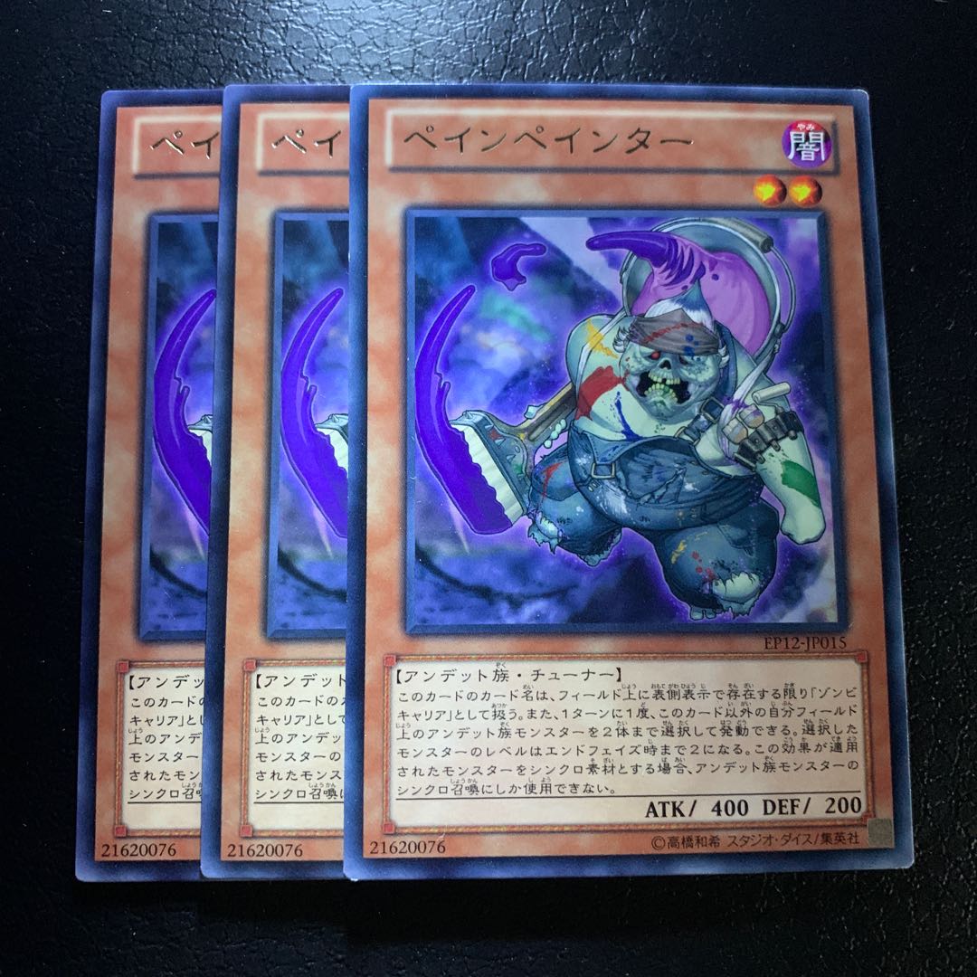 ペインペインター レア