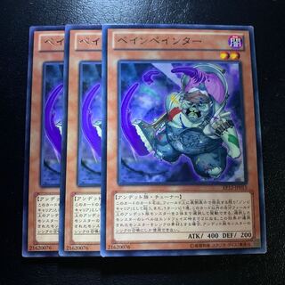 ペインペインター レア