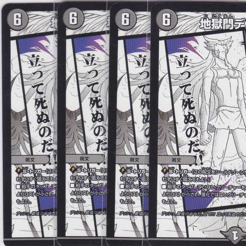 地獄門デス・ゲート 4枚 DMEX-15 かぶとぷし