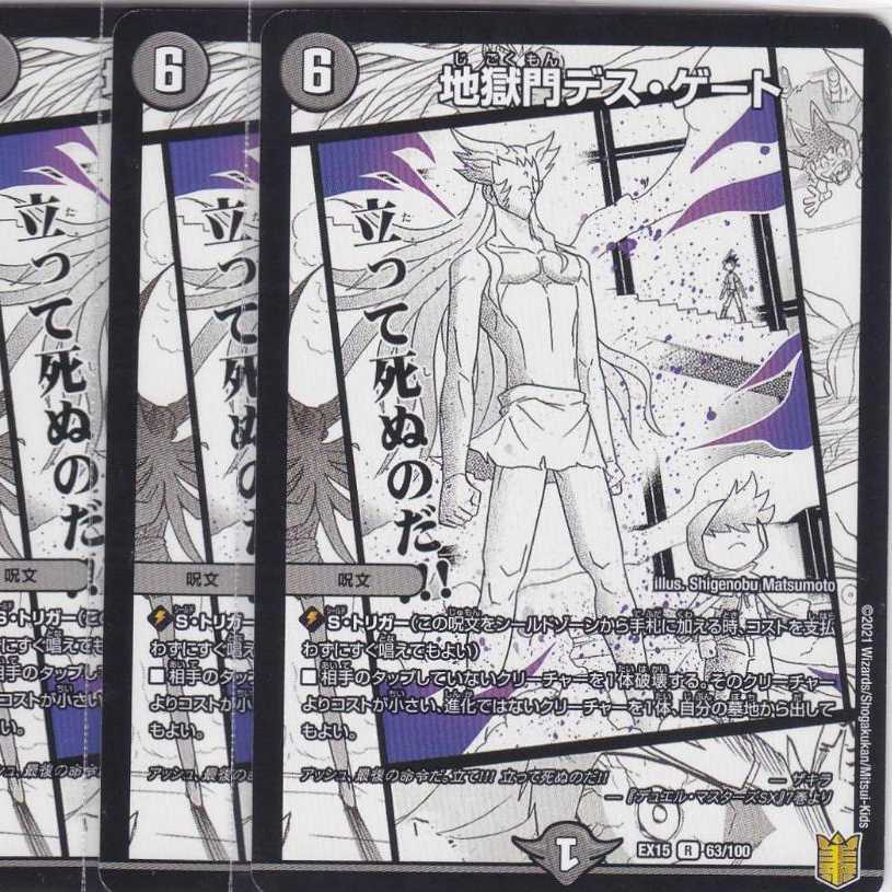 地獄門デス・ゲート 4枚 DMEX-15 かぶとぷし