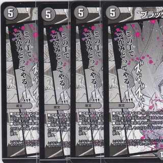 ブラック・タッチ　４枚　DMEX-15　かぶとぷし