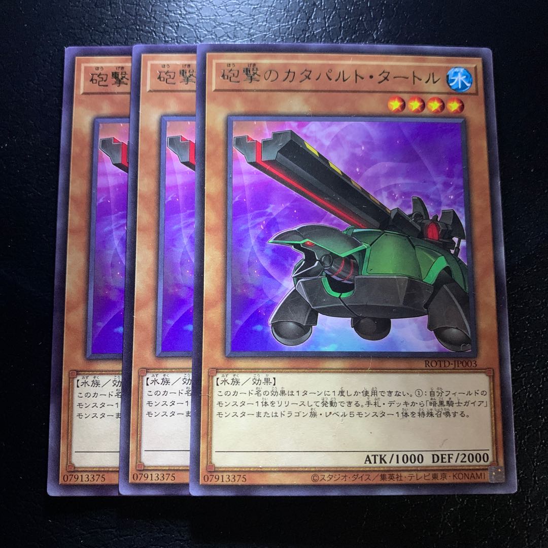 砲撃のカタパルト・タートル レア