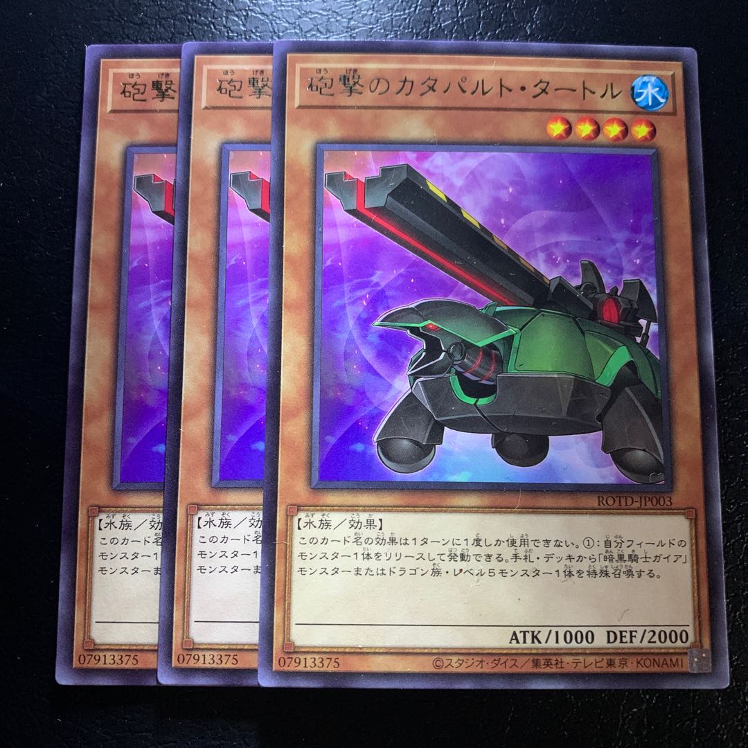 砲撃のカタパルト・タートル レア