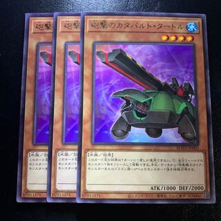 砲撃のカタパルト・タートル レア