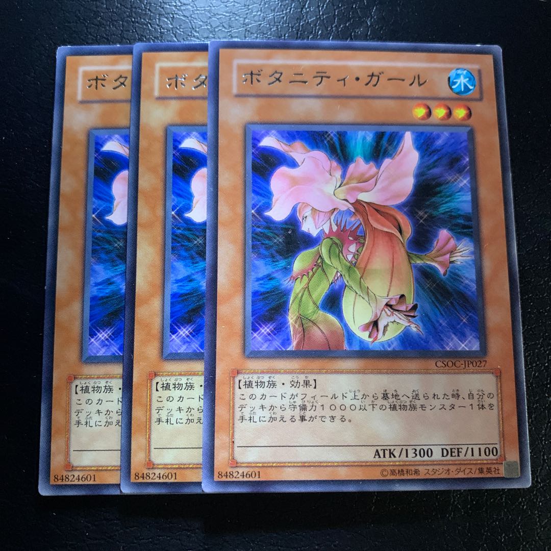 ボタニティ・ガール レア