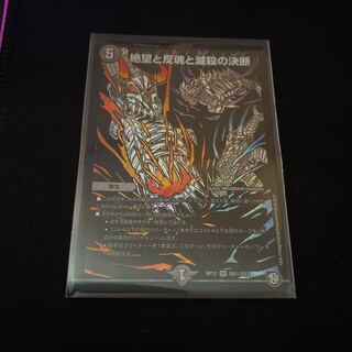 絶望と反魂と滅殺の決断(パーフェクト・ダークネス) SR