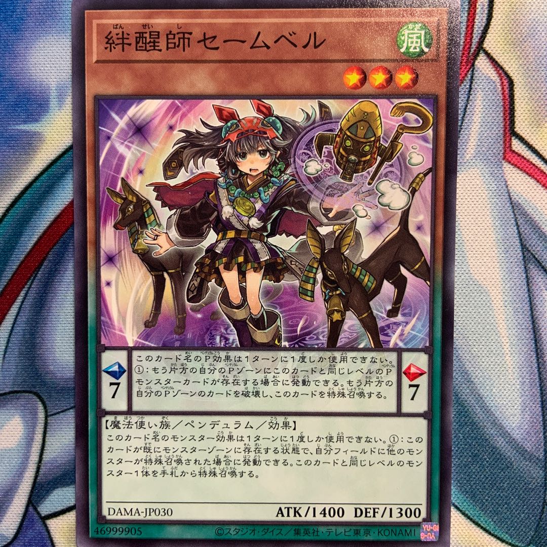 【N】絆醒師セームベル 1枚 DAMA-JP030