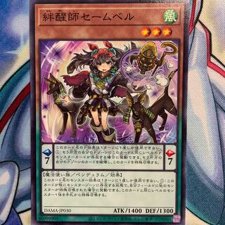 【N】絆醒師セームベル 1枚 DAMA-JP030