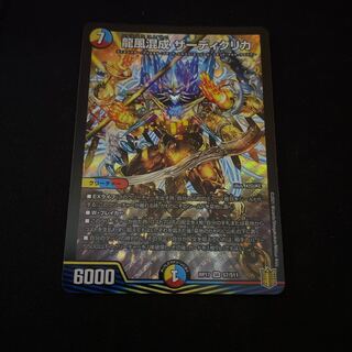 龍風混成 ザーディクリカ