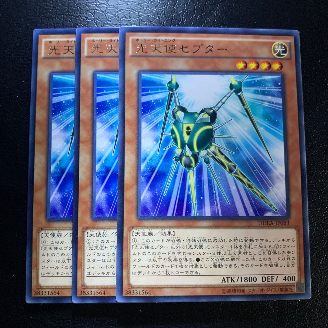 光天使セプター レア