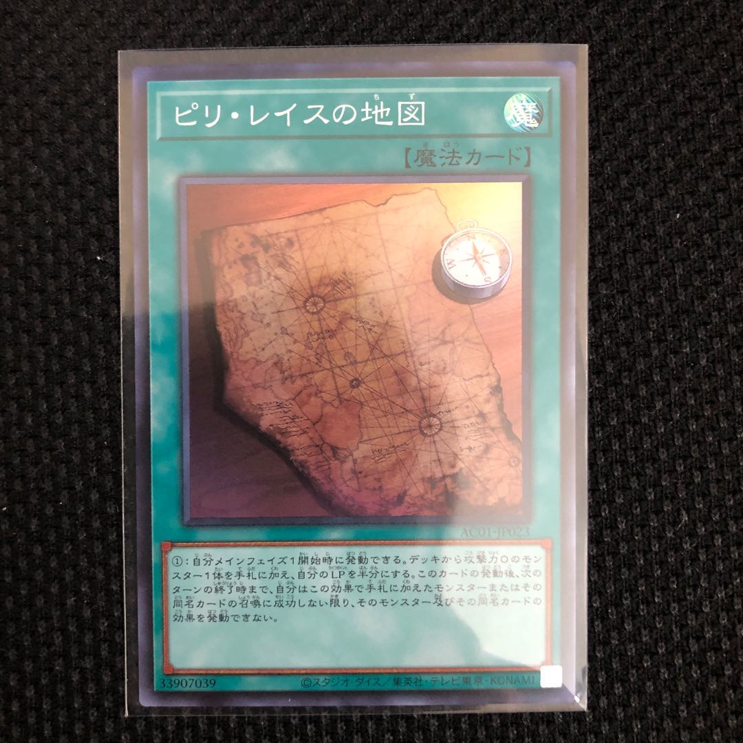 ピリ・レイスの地図 スーパーレア