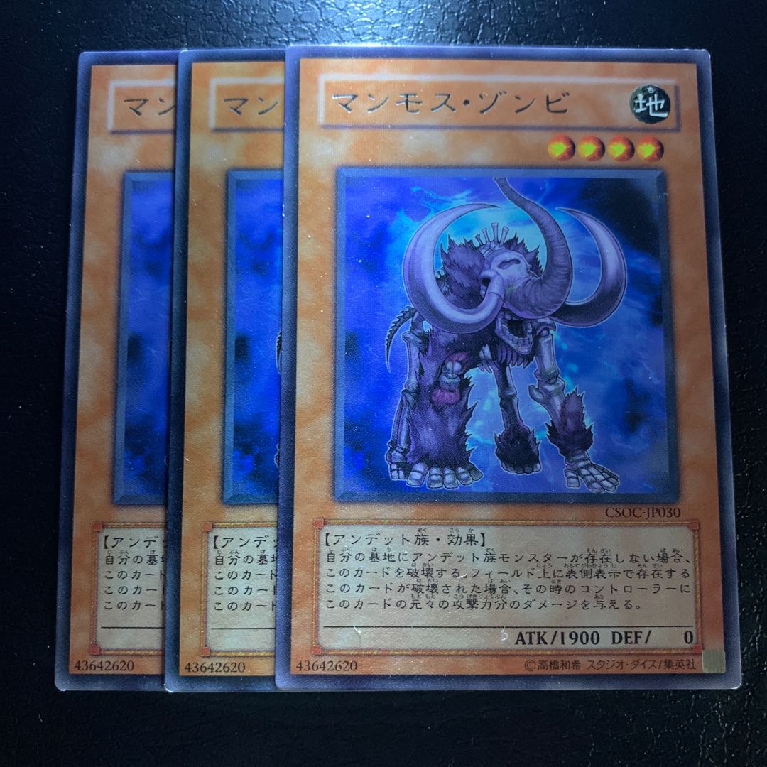 マンモス・ゾンビ レア